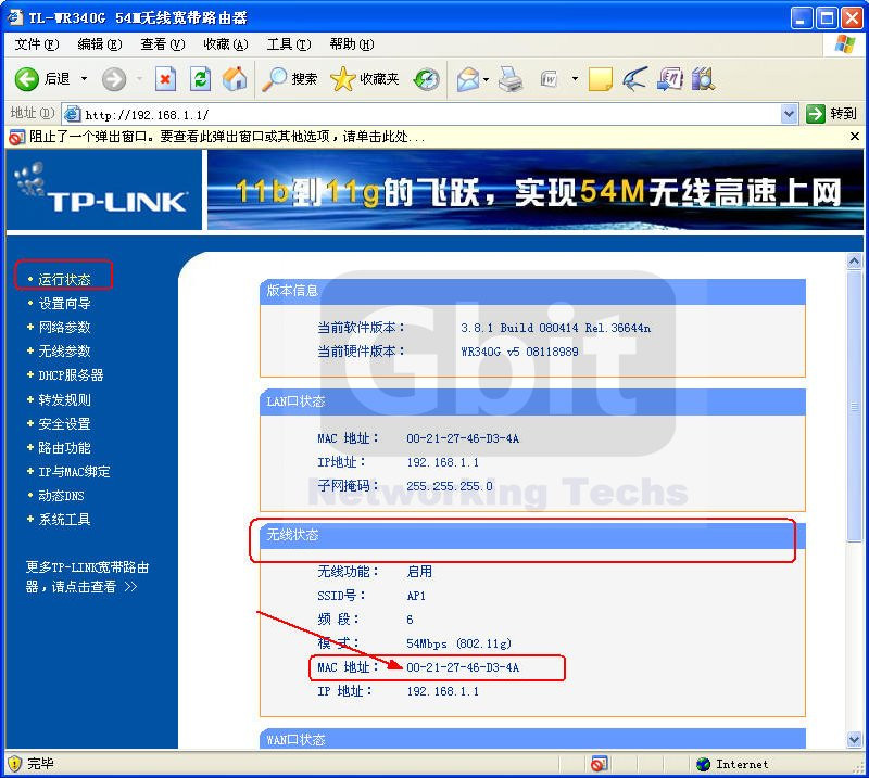 TP-LINK无线路由器TL-WR340GTL-WR841n wds无线桥接设置