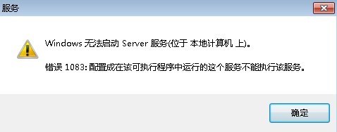 win32配置成该可执行程序中运行的这个服务不能执行该服务启动不了错误1806
