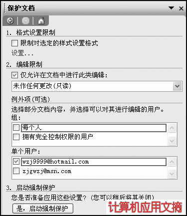 安全：让Word文档更具安全性