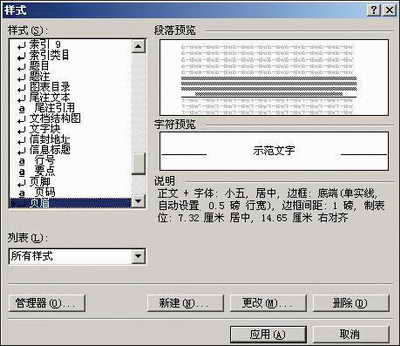 去除Word文档中的页眉横线