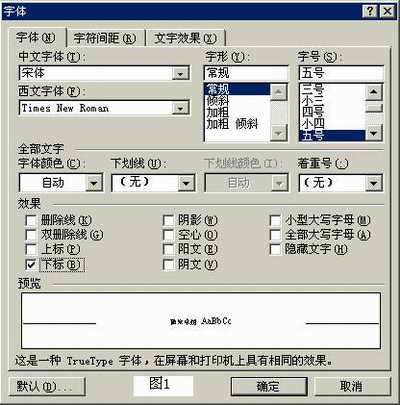 Word2000中上下标的四种输入方法