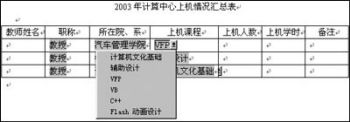 Word中高效选择录入表格