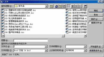 简单合并word文档