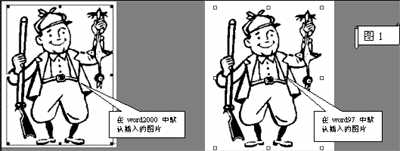 Word2000的图片使用技巧两则