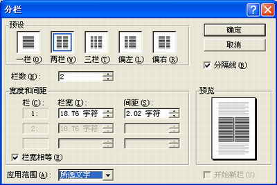 巧用Word编报刊