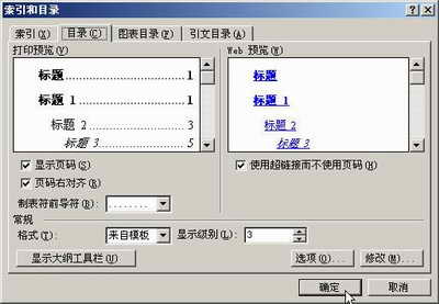 Word长文档目录及正文页码设置