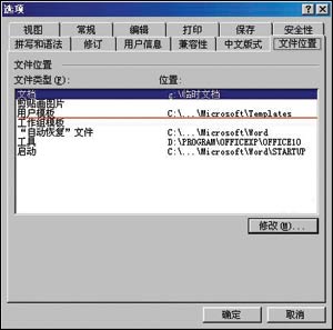 Word中自动更正功能