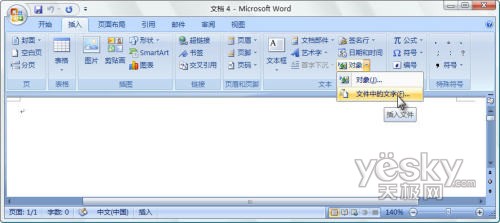 用Word 2007快速将多个文档合而为一