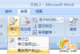 Word文档审阅批注作者姓名的更改方法