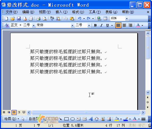 Word入门动画教程144：修改样式