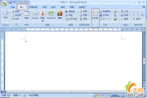 Word 2007文本框功能使用指南