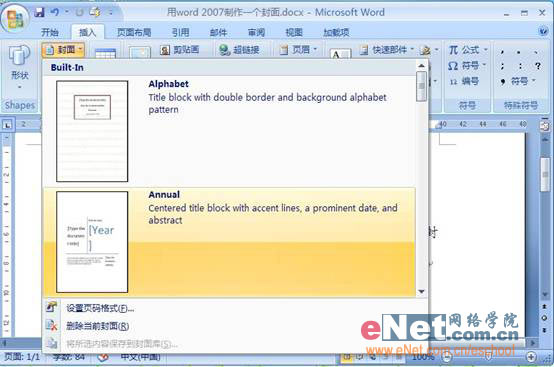 教你用word 2007制作一个封面