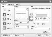 利用边框和底纹在Word中制作整行横线