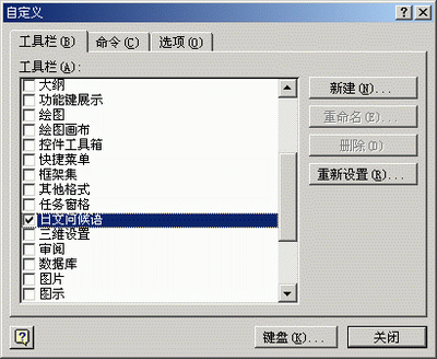 用好word中的日语问候语
