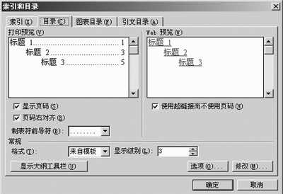 Word 2002自动提取文档目录