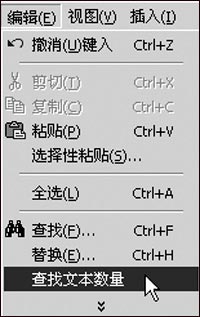 用Word统计文本出现次数