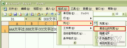 Excel中快速调整到最合适的行高和列宽