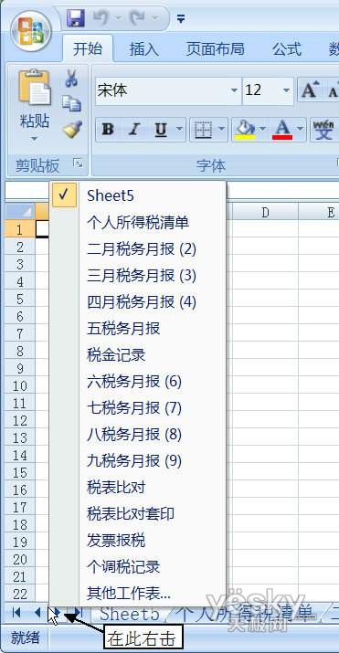 两种方法在Excel2007中轻松找到指定工作表