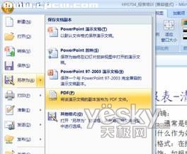 PowerPoint 2007里把PPT文档批量转为PDF