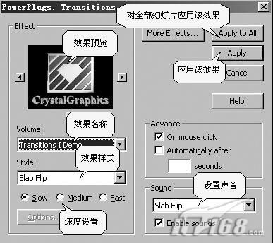 Office Powerpoint制作眩目的3D幻灯片