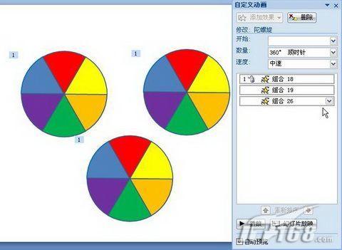 在PowerPoint2007中制作旋转风车(2)