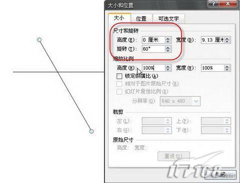 在PowerPoint2007中制作旋转风车