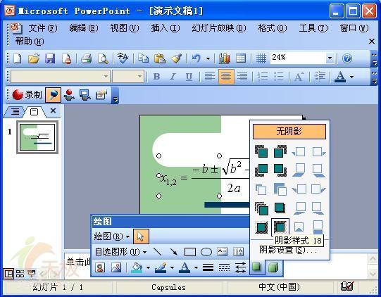 在PowerPoint中制作彩色的数学公式(图)