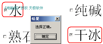 PowerPoint制作自动交互问答课件