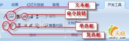 PowerPoint做多种类型的交互练习题