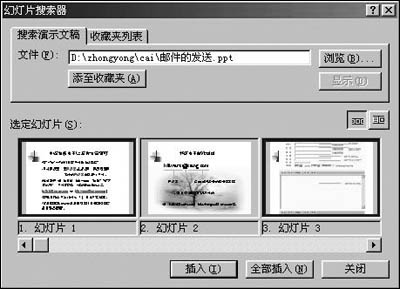 PowerPoint中用幻灯片搜索器复制幻灯片