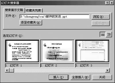 PowerPoint中用幻灯片搜索器复制幻灯片