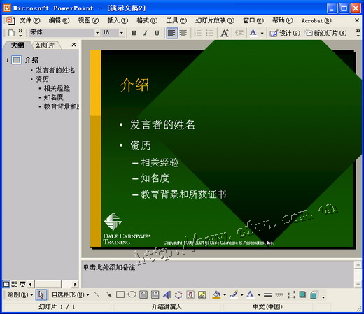 挡不住的魅力 尽在PowerPoint