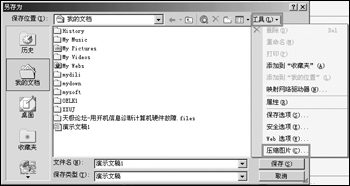 使PowerPoint演示文稿变小巧