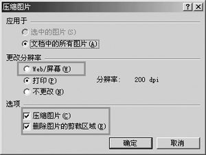 使PowerPoint演示文稿变小巧