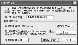 PowerPoint：刻录CD功能“牛刀小试”