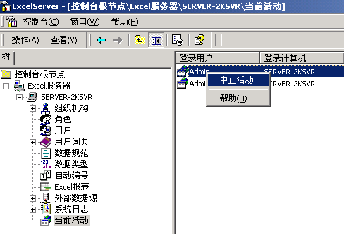Excel服务器使用大全:清除过期连接