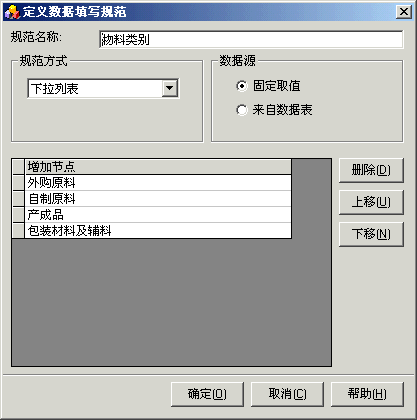 Excel服务器使用大全:定义数据规范“物料类型”