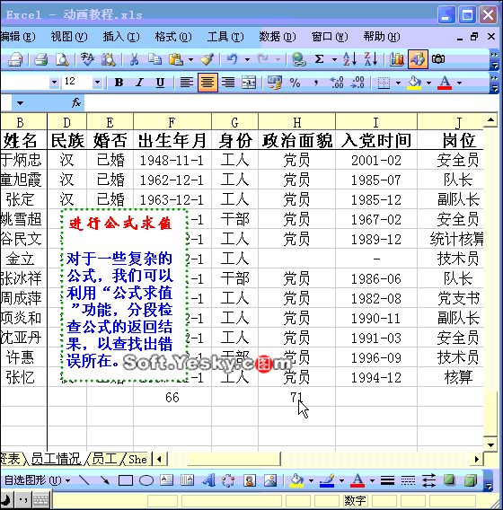 动画教程：Excel“公式求值”功能