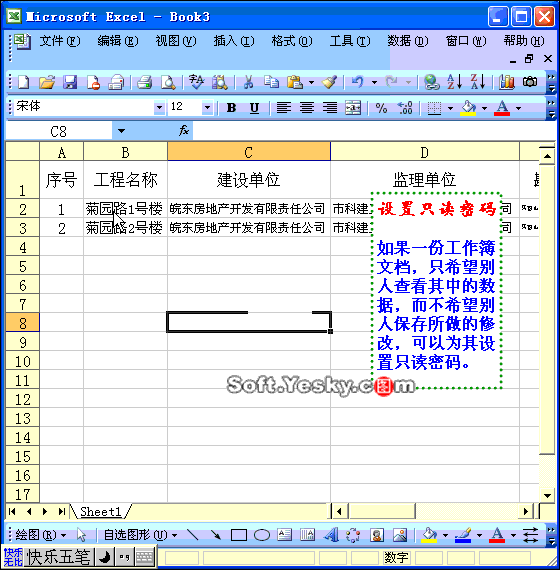 动画教程：设置Excel文件只读密码