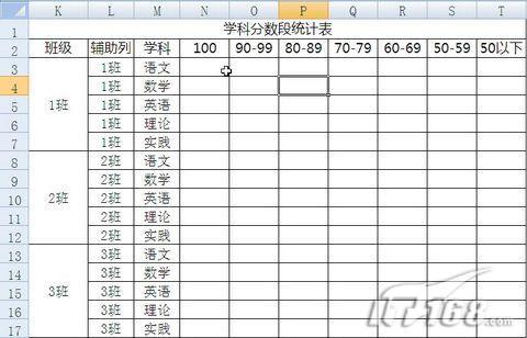 Excel2007巧妙统计混合编班分数段