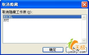 我隐藏的Excel工作表 你别想取消