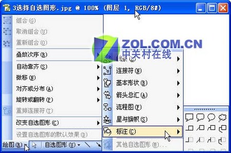 Excel改变单元格批注的形状添加图片 Excel改变单元格批注的形状添加图片