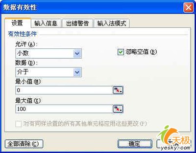 Excel数据校验方法之巧用公式审核来帮忙