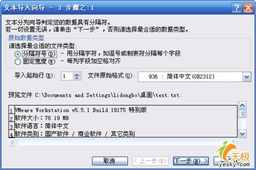 往Excel中导入TXT文本数据的三种方法