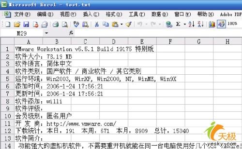 往Excel中导入TXT文本数据的三种方法(2)