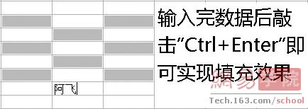 Excel大量数据同时输入的技巧