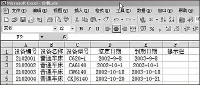 不再误事─用好Excel的定时提醒功能