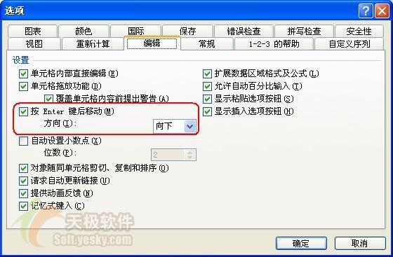 Excel中按回车键光标不往右移动的设置