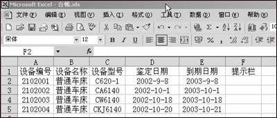Excel定时提醒不误事