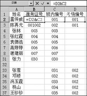 用EXCEL轻松的准备考前工作